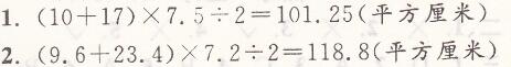 人教版五年级上册数学第六单元课时5梯形的面积课时特训答案2