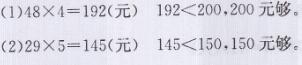 青岛版三年级上册数学课本第104~108页综合练习答案12