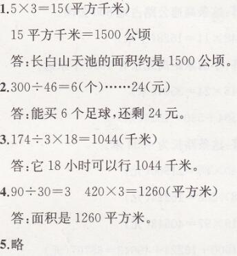 人教版四年级上册数学期末测试卷课时练答案6