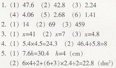 人教版五年级上册数学综合练习南方新课堂答案4