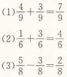 人教版三年级上册数学8分数的简单计算第3课时分数的简单计算（三）同步精练答案1