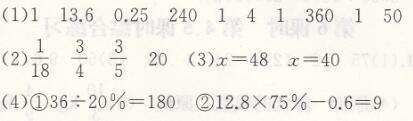 人教版六年级上册数学第9单元总复习第2课时课时练答案5