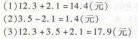 北师大版三年级上册数学第八章认识小数存零用钱两导两练高效学案答案7