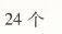 配凤凰版二年级上册数学第六章表内乘法和表内除法（二）8的乘法口诀两导两练高效学案答案8