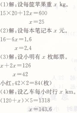 人教版五年级上册数学总复习第2课时简易方程课时练答案5