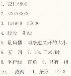 人教版四年级上册数学期末测试与评价同步精练答案1