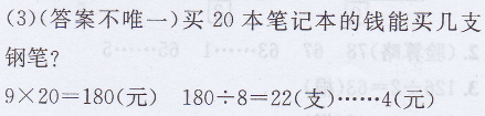 三年级上册数学教材第69~70页复习答案苏教版6