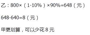 苏教版六年级上册数学第六单元百分数第14课时伴你学答案6