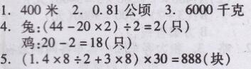 北师大版五年级上册数学月考卷（四）两导两练高效学案答案6