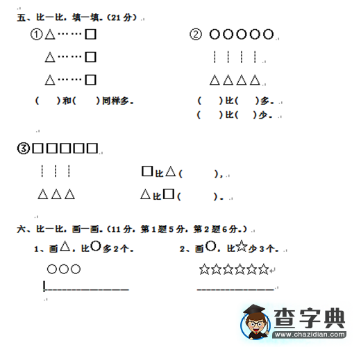 人教版一年级上册数学第一单元知识点及测试题2