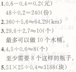 人教版五年级上册数学第3单元测试卷课时练答案6