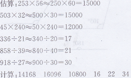 四年级上册数学教材数与代数答案北师大版6