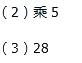 人教版四年级上册数学第六章除数是两位数的除法第8课时南方新课堂答案7