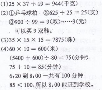 北师大版四年级上册数学期末检测题长江全能学案答案6