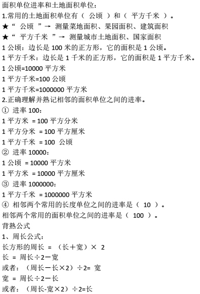 人教版三年级数学下册重点知识点（四）2