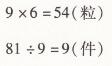 配凤凰版二年级上册数学第六章表内乘法和表内除法（二）9的乘法口诀和用口诀求商两导两练高效学案答案5