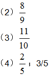 六年级上册数学六中国的世界遗产分数四则混合运算信息窗3练习设计配套练习册答案青岛版2