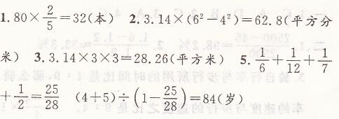 人教版六年级上册数学期末综合测试卷课时特训答案5