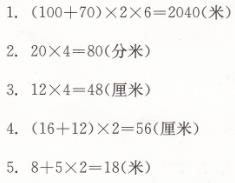 人教版三年级上册数学第七单元综合测试学法大视野答案7