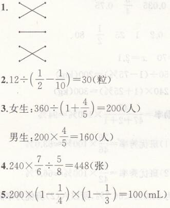 人教版六年级上册数学期中测试卷课时练答案8