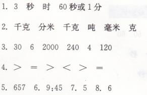 人教版三年级上册数学期中综合测试学法大视野答案1