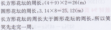 六年级上册数学教材第104页图形与几何答案北师大版4