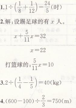 人教版六年级上册数学第3单元测试卷课时练答案5