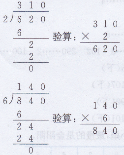 三年级上册数学教材第65~66页“想想做做”答案苏教版4