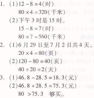 北师大版三年级上册数学月考卷（四）两导两练高效学案答案6