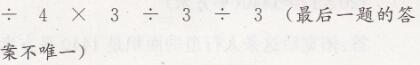 人教版四年级上册数学总复习第3课时乘数、除数是两位数的乘除法课时练答案4