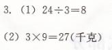 人教版三年级上册数学第五单元综合测试学法大视野答案4