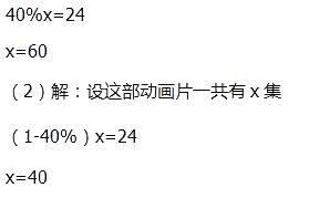 苏教版六年级上册数学第六单元百分数第16课时伴你学答案6