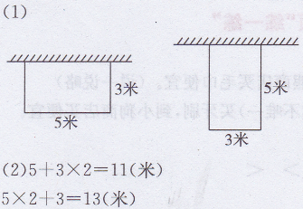 三年级上册数学教材图形与几何答案北师大版2