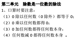 人教版三年级数学下册重点知识点（二）1