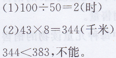 四年级上册数学教材第80页练一练答案北师大版3