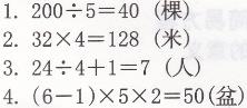 人教版五年级上册数学第七单元植树问题②学法大视野答案2