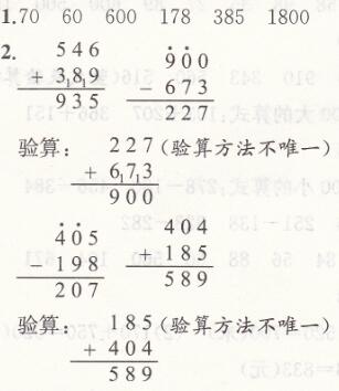 人教版三年级上册数学第4单元测试卷课时练答案5