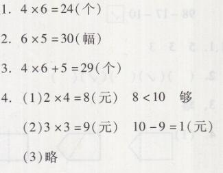 配凤凰版二年级上册数学月考卷（二）两导两练高效学案答案4