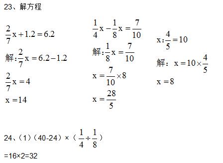 人教版六年级上册数学期末综合练习（二）作业本答案7