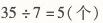 配凤凰版二年级上册数学第六章表内乘法和表内除法（二）用7的乘法口诀求商两导两练高效学案答案6