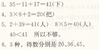 人教版二年级上册数学期末测试与评价同步精练答案10