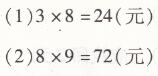 北师大版二年级上册数学第八章6-9的乘法口诀买球两导两练高效学案答案6