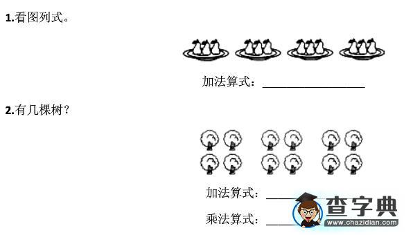 小学二年级数学知识点：数一数与乘法知识点1