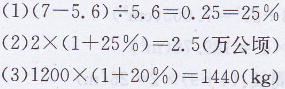 六年级上册数学教材第91页练一练答案北师大版7