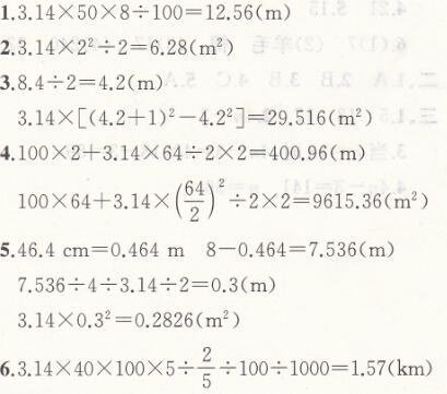 人教版六年级上册数学第5单元测试卷课时练答案5