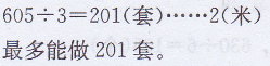 三年级上册数学教材第65~66页“想想做做”答案苏教版6