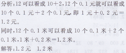 三年级上册数学教材第89页练一练答案北师大版3