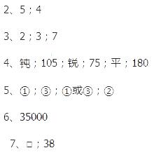 苏教版四年级上册数学期末检测（2卷）全优同步答案2