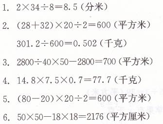 人教版五年级上册数学第六单元综合测试学法大视野答案6