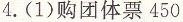 四年级上册数学单元检测八同步训练答案人教版5